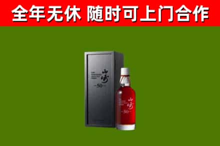黔西回收山崎洋酒